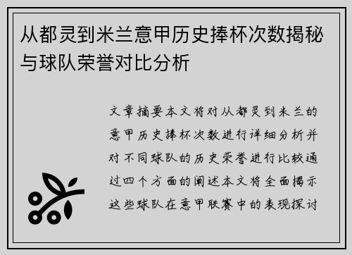 从都灵到米兰意甲历史捧杯次数揭秘与球队荣誉对比分析