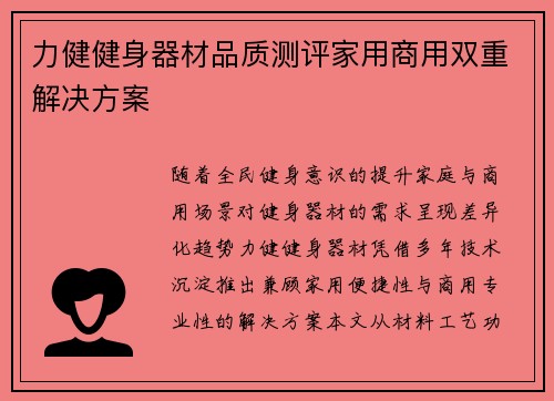 力健健身器材品质测评家用商用双重解决方案