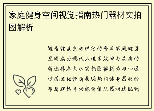 家庭健身空间视觉指南热门器材实拍图解析