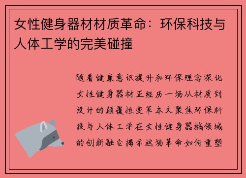 女性健身器材材质革命：环保科技与人体工学的完美碰撞
