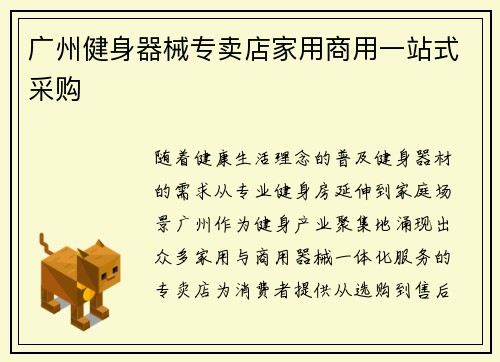 广州健身器械专卖店家用商用一站式采购