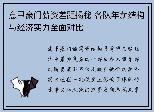 意甲豪门薪资差距揭秘 各队年薪结构与经济实力全面对比