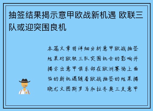 抽签结果揭示意甲欧战新机遇 欧联三队或迎突围良机