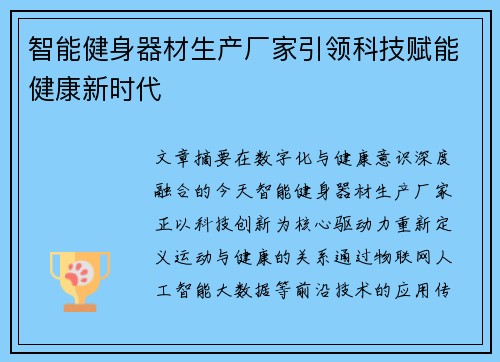 智能健身器材生产厂家引领科技赋能健康新时代