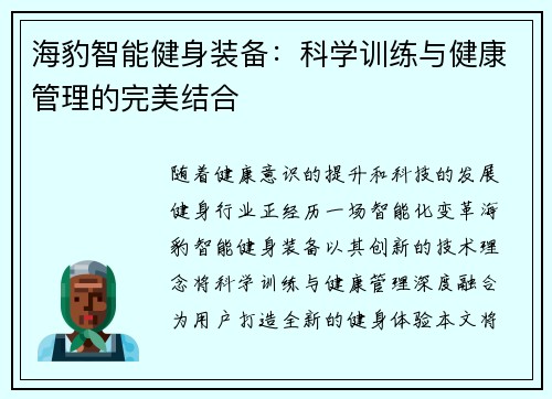 海豹智能健身装备：科学训练与健康管理的完美结合