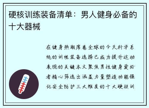 硬核训练装备清单：男人健身必备的十大器械
