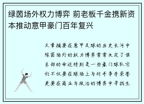 绿茵场外权力博弈 前老板千金携新资本推动意甲豪门百年复兴